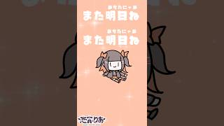 【手描きイラスト】また明日ね🧡(またあちたにゃあ) #イラスト #VTuber #新人VTuber #shorts 【 恋宵りあ / るみぷ