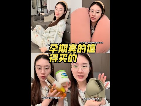 孕期自用好物｜用过就完全离不开‼️相见恨晚 #孕期好物 #孕期好物分享 #孕妇枕 #孕期囤货好物 #母婴好物分享
