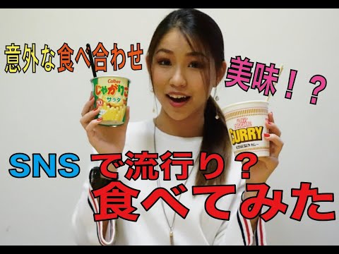 【食べ合わせ検証①】雪見だいふく×カップヌードル=美味!?