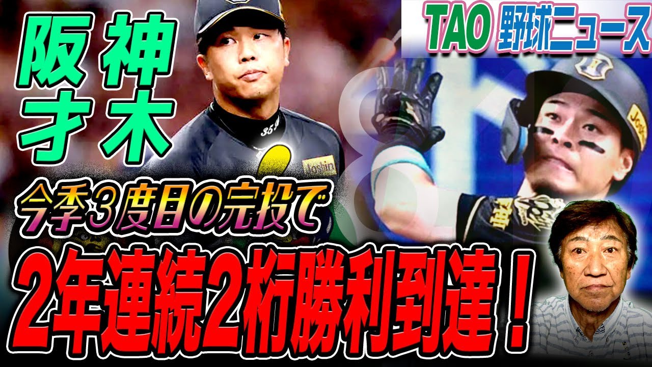 佐藤輝明31号含む４安打。高寺プロ初の猛打賞！【8/10】