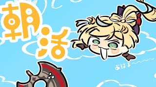【朝活】空を飛びたいなと最近とても思う【立伝都々/にじさんじ】