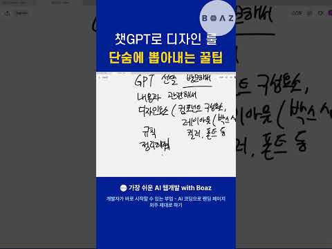 챗GPT로 디자인 룰 단숨에 뽑아내는 꿀팁
