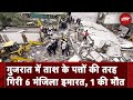 Gujarat Building Collapse: ताश के पत्तों की तरह गिरी 6 मंजिला इमारत, 1 की मौत; 15 लोग घायल