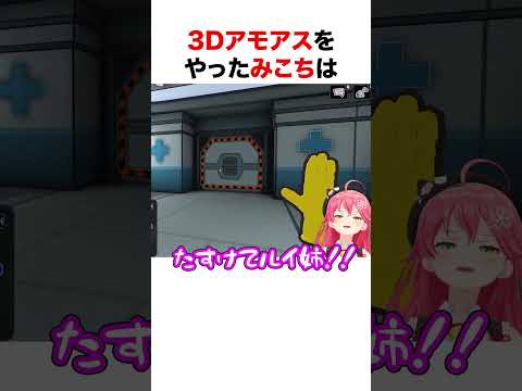 密室で●されるさくらみこ【ホロライブ】#shorts