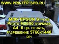 Epson Stylus Photo RX690