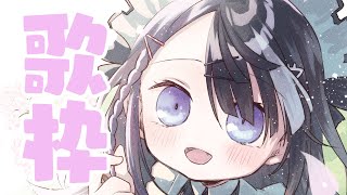 歌の練習！！ #VTuber #shorts #歌枠