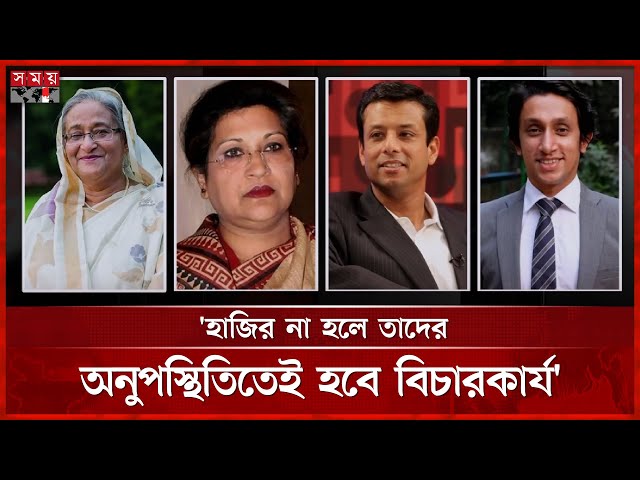 হাসিনা-জয়-পুতুলসহ ২৩ জনকে আদালতে হাজির হতে গেজেট প্রকাশ | Sheikh Hasina Corruption Case | DUDOK