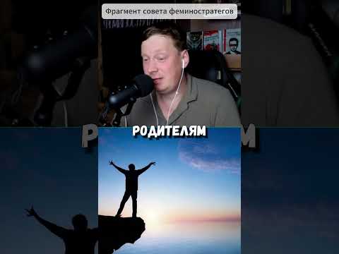 Кому принадлежит наша жизнь? #психология #мужскиеценности