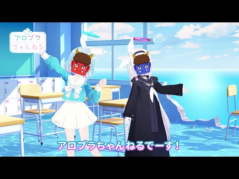 【ブルアカ】アロプラちゃんねる #10