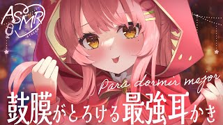 🔴ASMR/黒3Dio/広告なし┊鼓膜がとろける最強耳かき×密着囁き　＃MerunLIVE