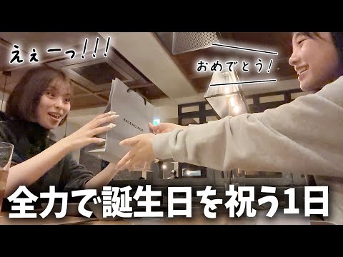 大好きな友達の誕生日を全力で祝う1日の過ごし方。おさきちゃん誕プレに涙・・・