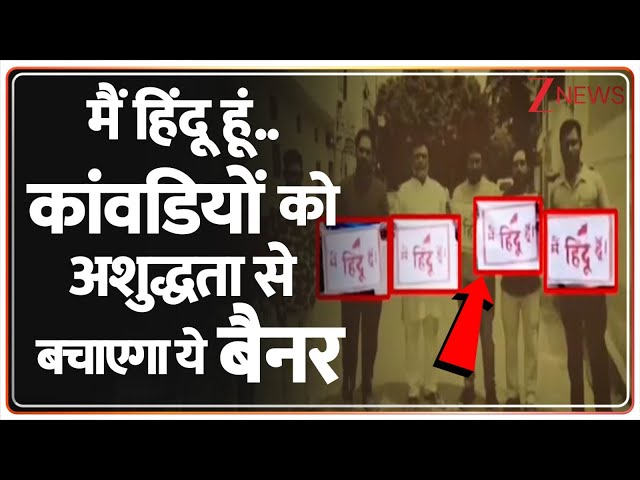 Kanvad Yatra: आस्था की रक्षा के लिए बरेली में नई मुहिम। Yogi Adityanath। UP News