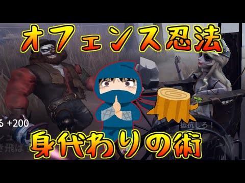 【第五人格】オフェンスの忍法みがわりの術！！【Identity V】ゆっくり実況