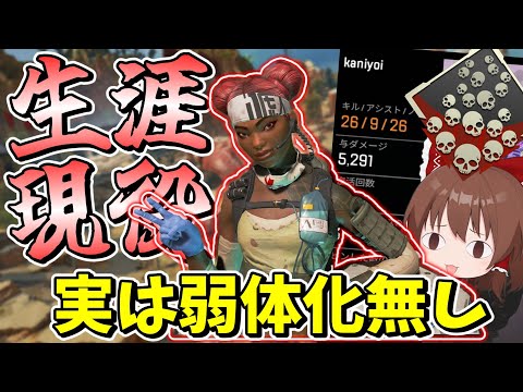 必須キャラ！！まだまだ最強キャラなライフラインで爪痕ゲット【Apex Legends】【エーペックスレジェンズ】【ゆっくり実況】part476