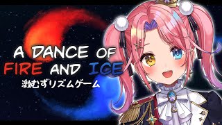 【A Dance of Fire and Ice】開始3分でくじけた激むずゲームやってみる【#胡桃澤もも】