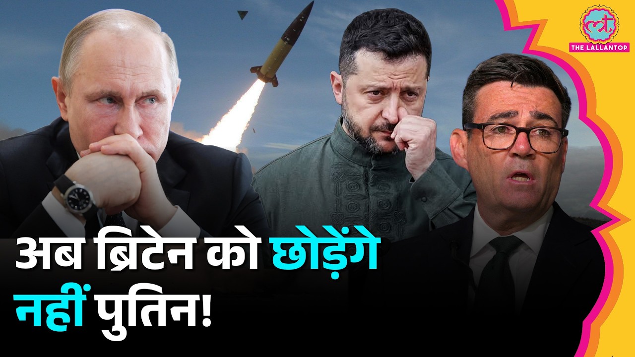 'आग में घी मत डालो...' Russia की धमकी, Ukraine को खतरनाक Missile Technology देगा| Duniyadari