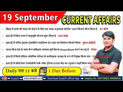 19 Sep 2021 Current Affairs in Hindi | Daily Current Affairs 2021 | Study91 DCA By Nitin Sir