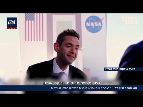 קצת מהחלל: טראמפ חושף כי נמצאו חומרים מרתקים בתיקי העב"מים