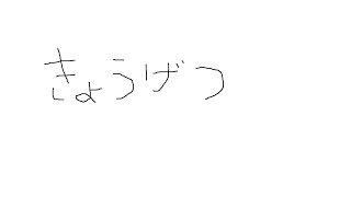 よっぱらった
