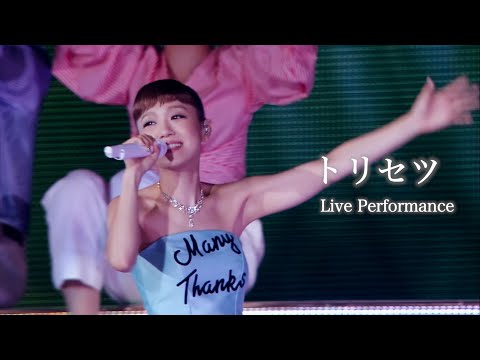 西野カナ『トリセツ』 Live Performance-サブスク全曲解禁記念