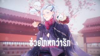 GAVIN:D - ช่วยโกหกว่ารัก Covered by Aki Masamune【 Cover Song 】🔥