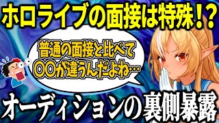 ホロライブの面接が特殊なことを暴露する不知火フレア【ホロライブ 切り抜き】