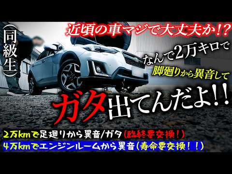 【2万kmでガタ】近頃の車弱過ぎねえか？拾った廃材で異音調査｜でも水平対向は凄い...