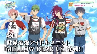 メインストーリー「『メガスフィア』編」 第1部【メガストリーム】編／STREAM3：Inferno Influence 次回予告 | あんさ