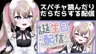 【雑談】 ありがとうっていったらみんながわらってるそのかおがうれしくてなんどもありがとう 【 むむいみ・あにも / Vtuber 】