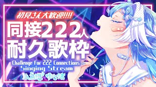 【#歌枠】アニソン枠：同時接続200→222人↑目標！5分間継続で達成：リクエスト＆初見さん大歓迎【#小鳥遊ゆとは/Vsinger/Vtub