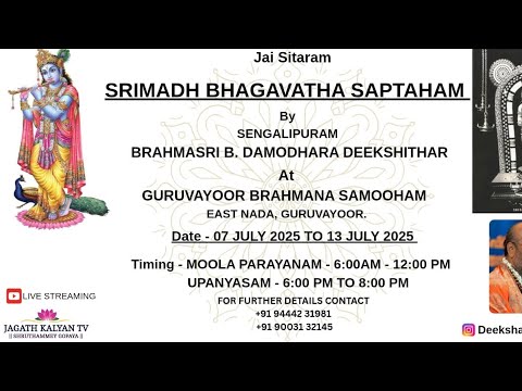 Tamil Discourse | Upanyasam | Damodhara Deekshithar