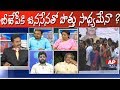 Debate: BJP to Ally with Janasena?