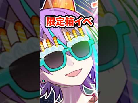 ワンダショは4年振りの箱限定らしい…#shorts #short