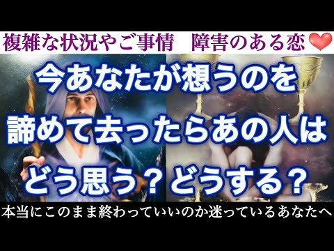 【感情崩壊】あなたの存在の大きさに、やっと気づく瞬間が来ます。今あなたが想うのを諦めて去ったらあの人はどう思う？どうする？