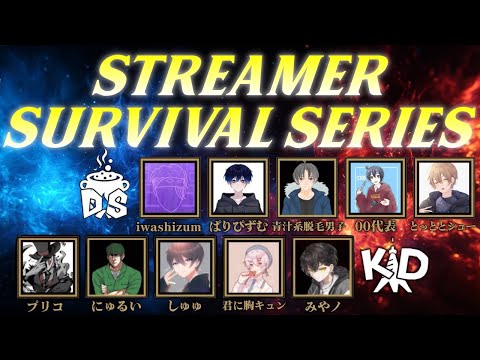 【第五人格】配信者大会SSS！！ vs DS戦隊　全員ボコボコにして決勝に行こう