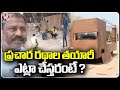 Special Story On Election Campaign Vehicles  | NTR Stadium   | V6 News