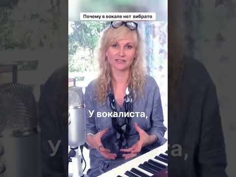 💥Вокальное Вибрато Что Мешает Свободе Голоса? #онлайншколавокала