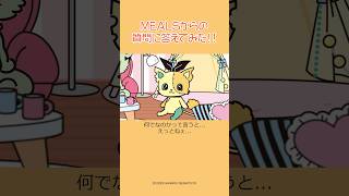 リコのつぎはぎ！黒いリボンの秘密！MEALSの質問に答えてみた！【ネコスタ】 #Shorts #Beatcats #ビートキャッツ #サンリ
