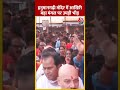 ज्येष्ठ माह के आखिरी मंगलवार को दर्शन करने के लिए Hanuman Garhi पहुंचे भक्त | #shorts #shortsvideo - 00:41 min - News - Video