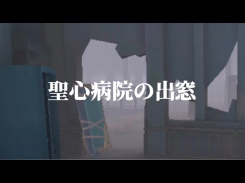 【第五人格】病院入り口が窓になっていた頃のクソゲー感がやばい#shorts