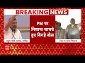 Live News : भाषण के दौरान मर्यादा भूले राहुल गांधी | Rahul Gandhi | PM Modi  - 00:00 min - News - Video