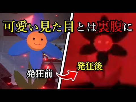 ノーマルキラー最強格の可愛いお花が皆の命を摘む【VRChat】【terrors of nowhere】mope mope もぺもぺ