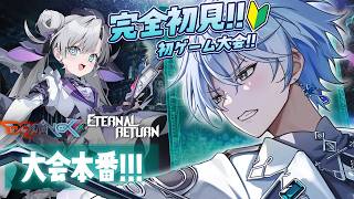 【エタリタ】大会本番！完全初心者でも優勝できますか【氷乃渚 / ゆにれいど！】