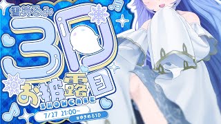 *❅ #ゆきめろ3D┊ゆきめろめろ～🩵3D SHOWCASE〖 雪芽るみ┊すぺしゃりて 〗
