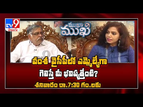 Mukha Mukhi promo: Dutta Ramachandra Rao on clash with Vallabhaneni Vamshi Mukha Mukhi promo: Dutta Ramachandra Rao on clash with Vallabhaneni Vamshi