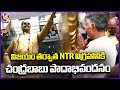 Chandrababu Naidu Visits And Pray To Sr NTR Salute After Victory | V6 News