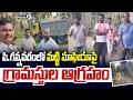 P. Gannavaram : పి.గన్నవరంలో మట్టి మాఫియాపై గ్రామస్తుల ఆగ్రహం | Prime9 News