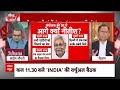 Sandeep Chaudhary Live : INDIA को मिला संकटमोचक Nitish बनेंगे संयोजक? । Loksabha Election 2024  - 00:00 min - News - Video