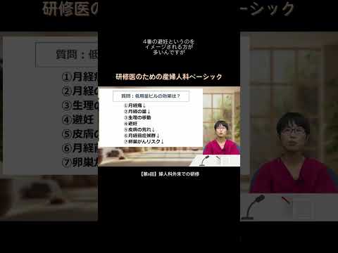 【第9回】婦人科外来での研修 / 研修医のための産婦人科ベーシック