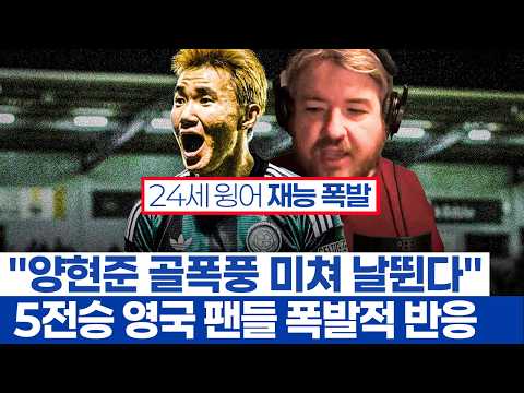 양현준 데리고 아시안게임 금메달 못따면? - 셀틱에서 폭풍 연속골과 불안한 감독 이름